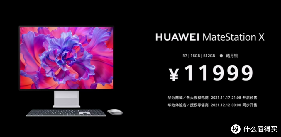 华为发布 MateBook E 二合一笔记本、新配色MateStation X高端一体机