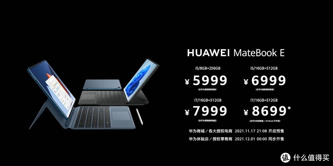 华为重磅发布会：二合一电脑MateBook E、12GB版本Mate X2回归