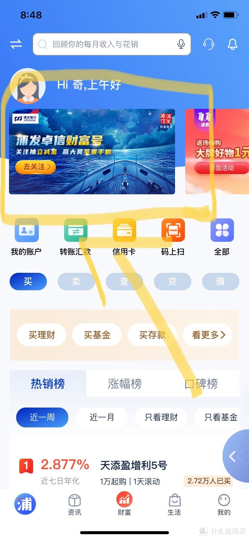 浦发银行关注立减金 最少6元