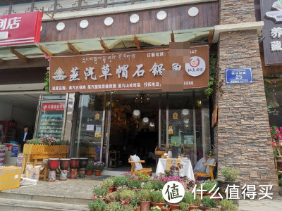 四川篇：稻城亚丁香格里拉镇上这家火锅好评榜第一的店，值得吃吗？