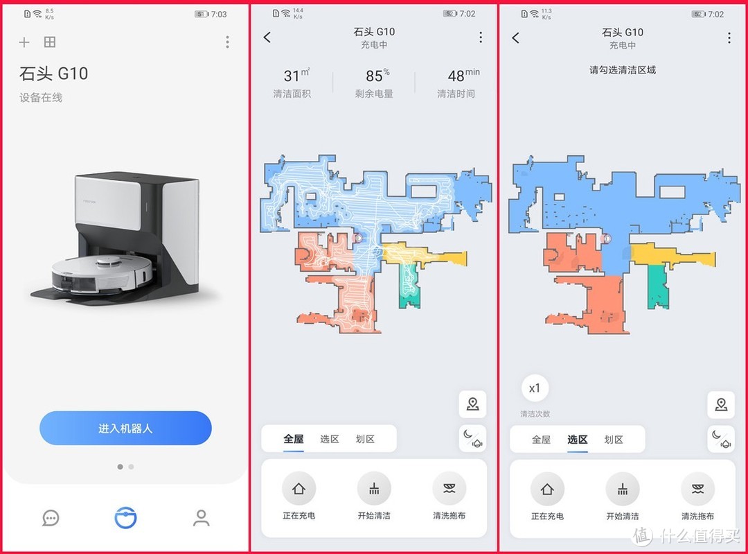懒人打扫家务新帮手！石头 G10上手测评，智能清洁值得入手吗？