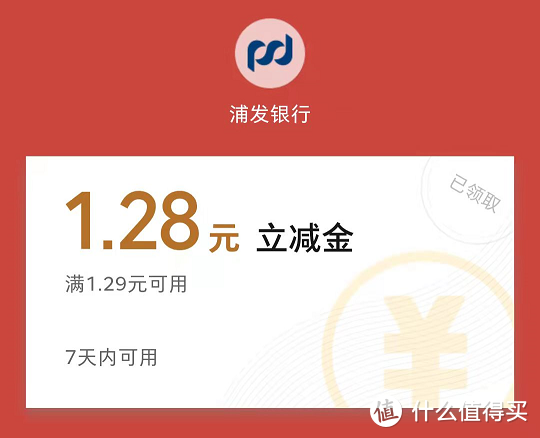 月月18日有礼！浦发银行微信立减金等你领