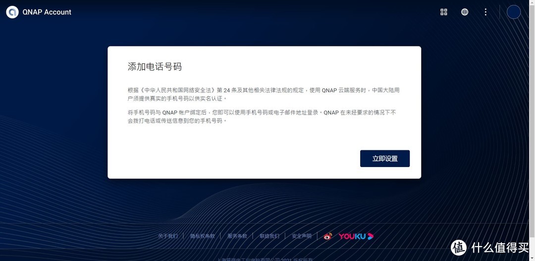 无需公网IP，任何地点免费远程访问威联通NAS的方法