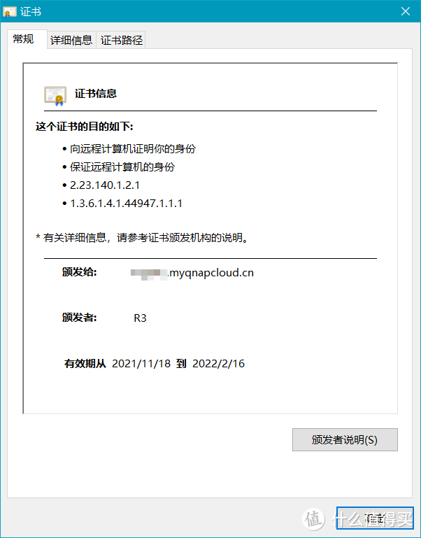 获取QNAP威联通 .cn 域名的SSL证书申请踩坑记录