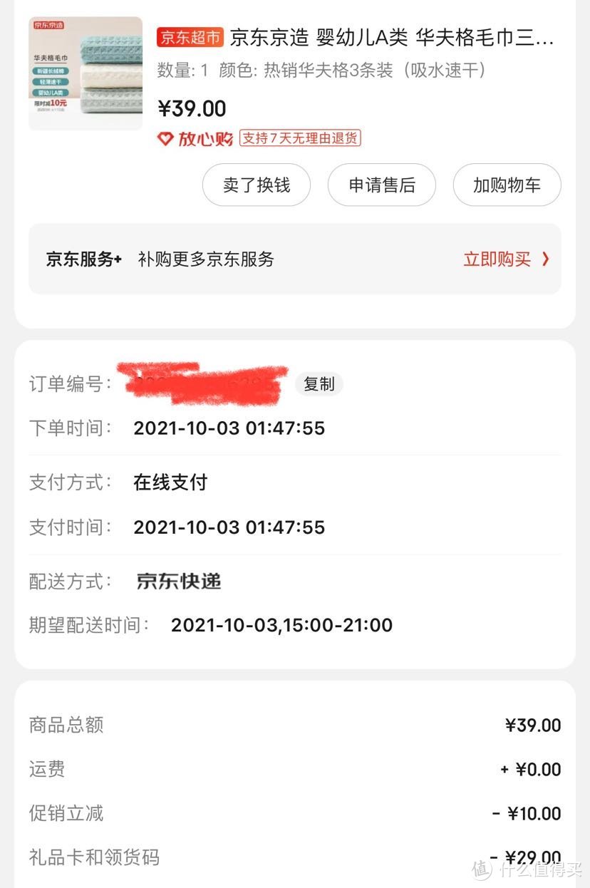 你买过京东京造吗？没有？求求你试试吧