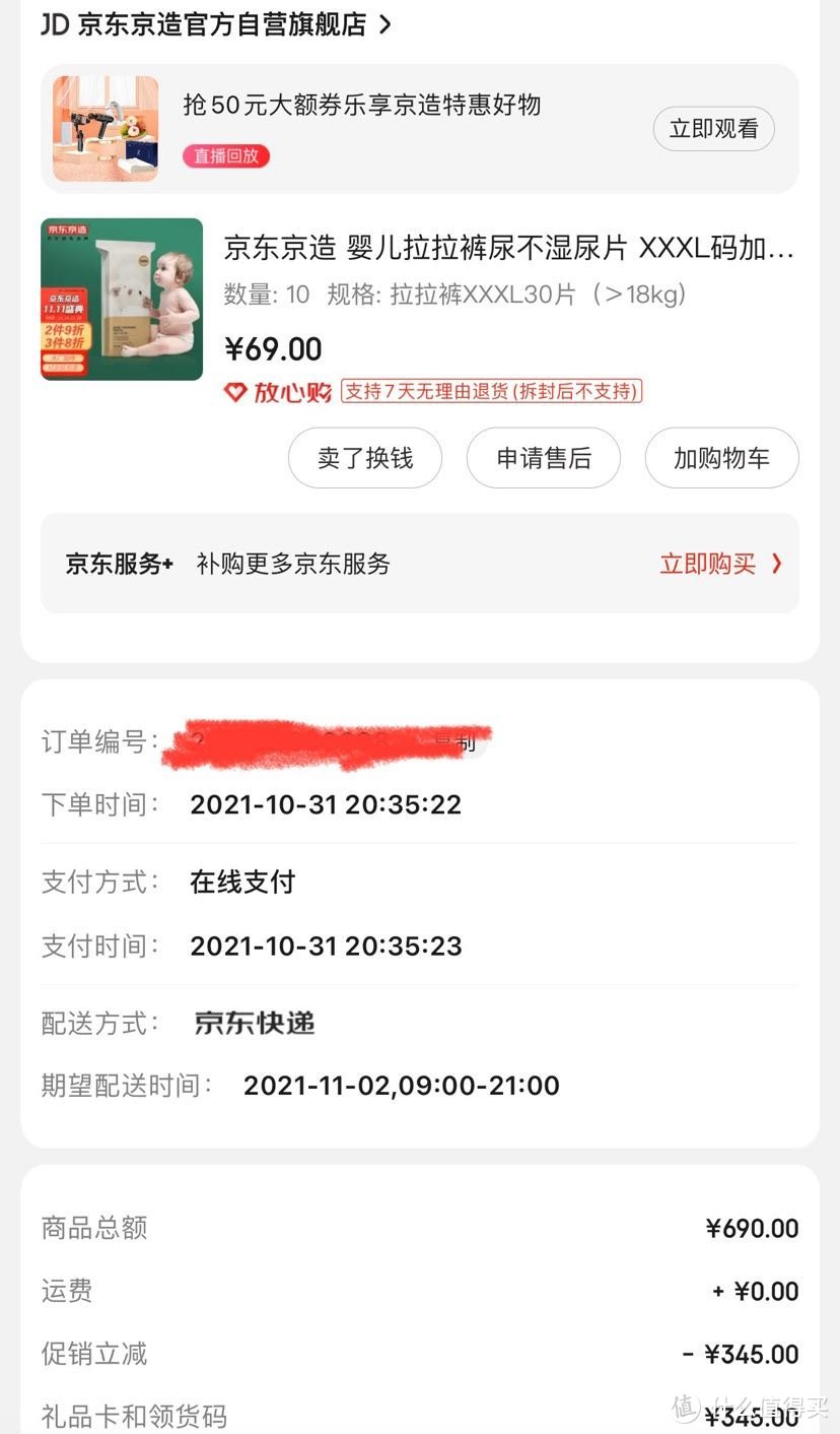 你买过京东京造吗？没有？求求你试试吧