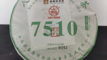 茶三酒四 篇三十一：普洱茶越来越绿茶化，是造神运动还是差异化刺激消费？