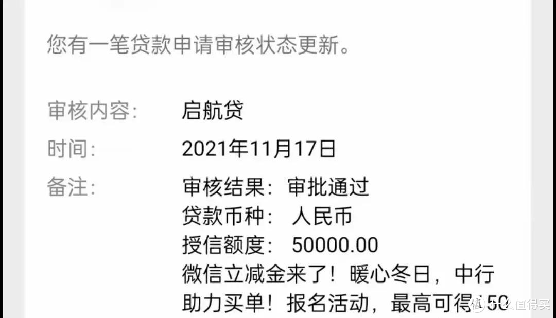 中国银行“启航贷”年底放水！统统秒下50000！抓紧上车！ 