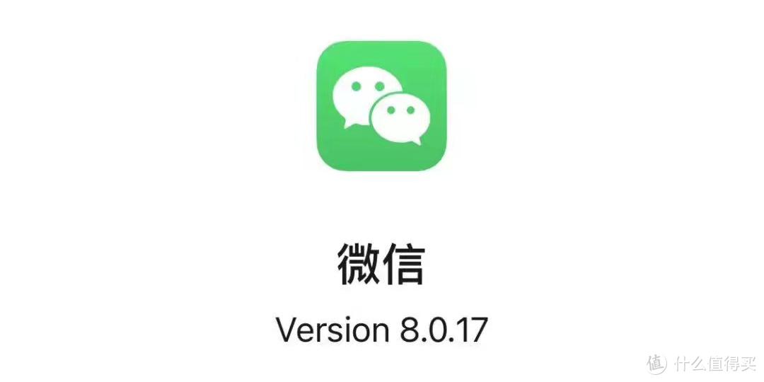 iOS微信 8.0.17 内测更新：有这些变化！