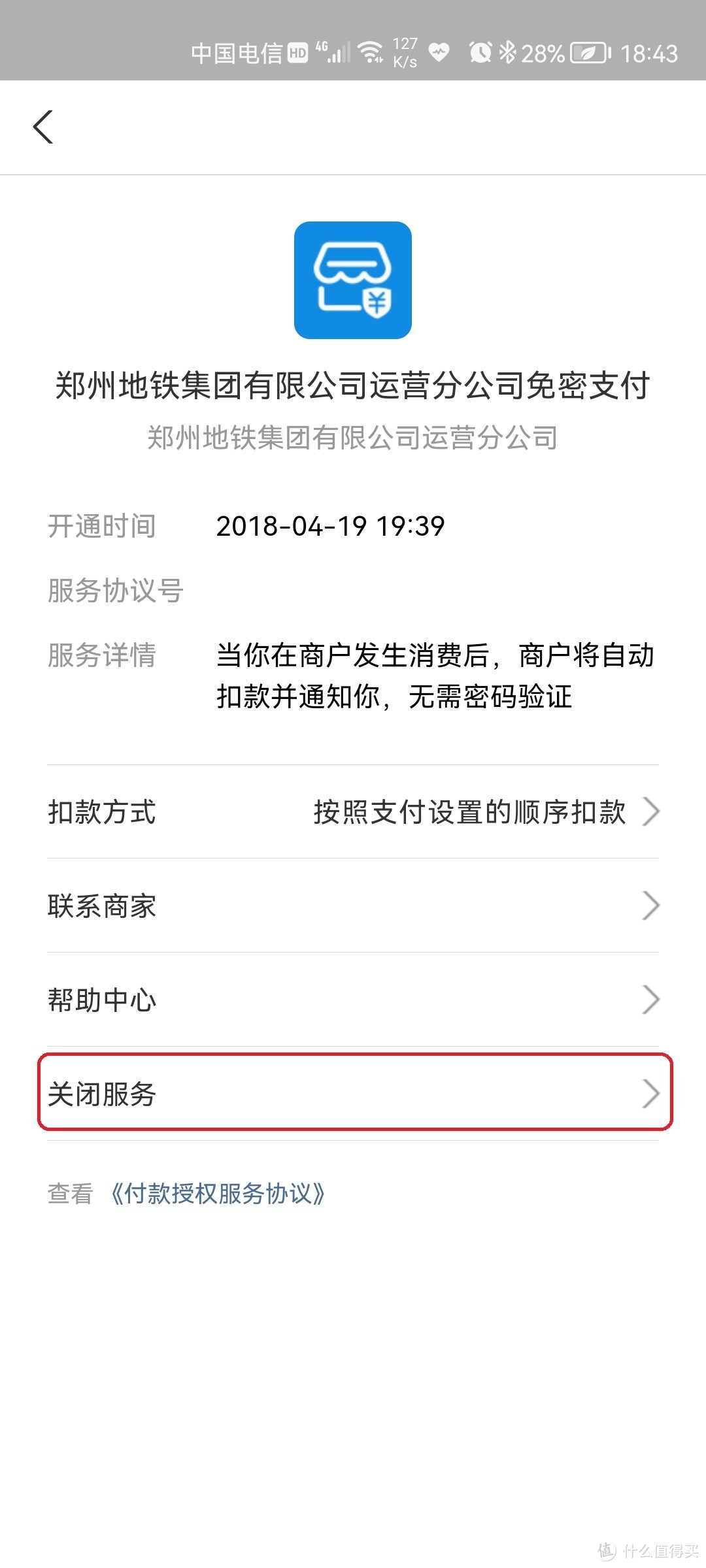 视频会员被自动续费？教你如何快速找到自动扣费的app