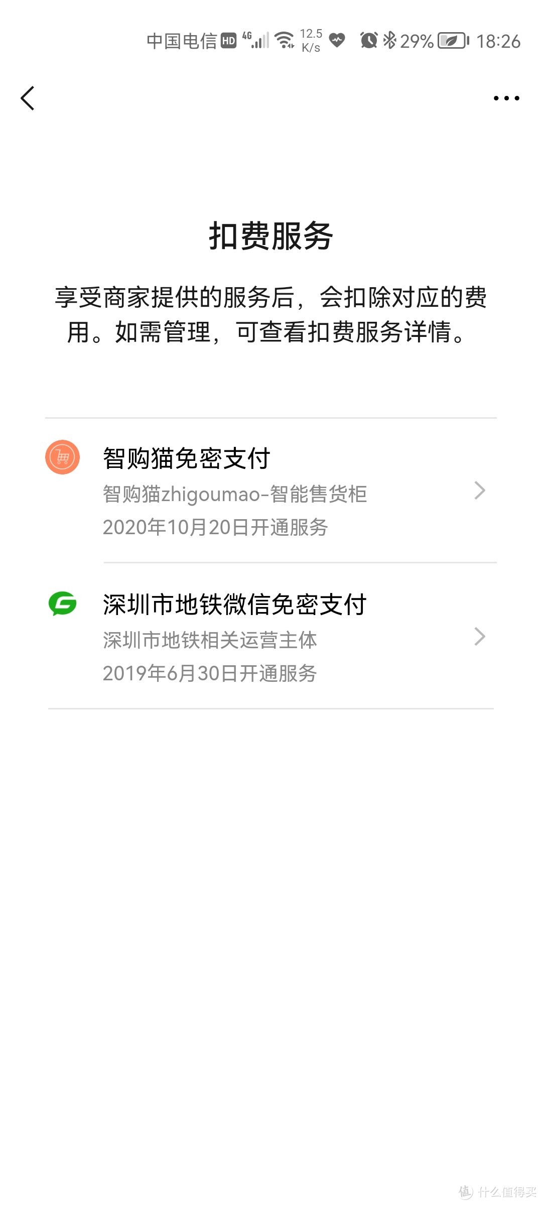 视频会员被自动续费？教你如何快速找到自动扣费的app