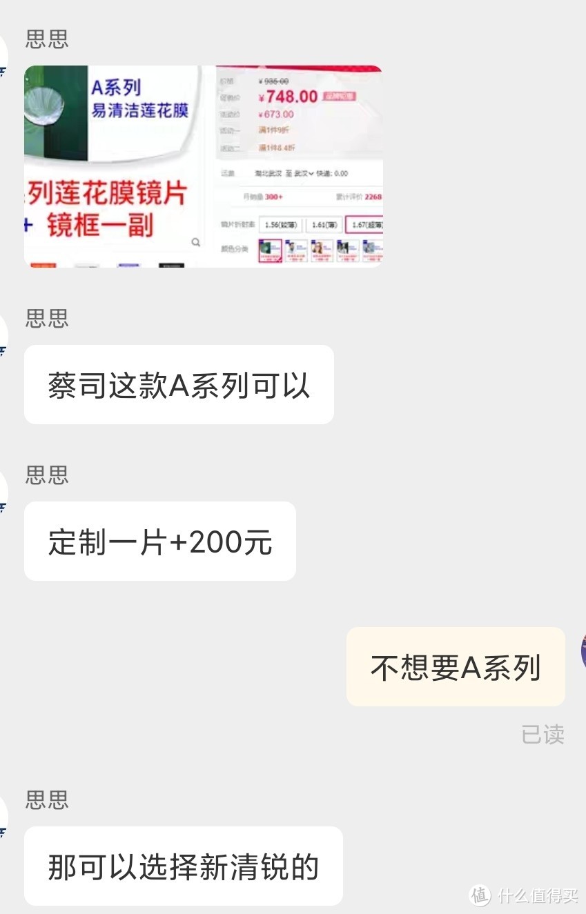 1688配镜经历：蔡司智锐，高散人士值得拥有