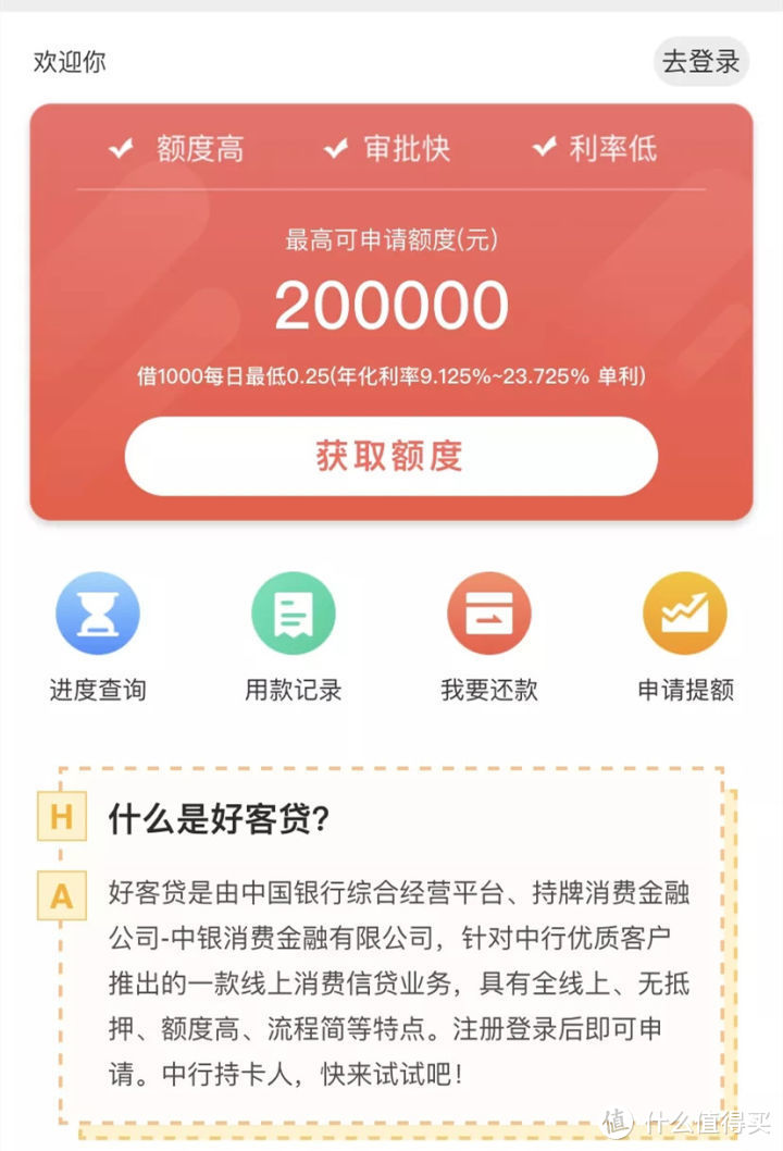 中行信贷大水！继启航贷后，好客贷强势放水！人均10000起步！抓紧上车！