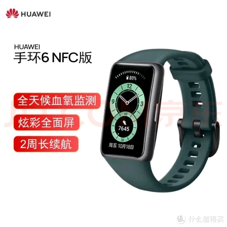 比华为watch GT3更香的华为手环6NFC版开箱使用评测