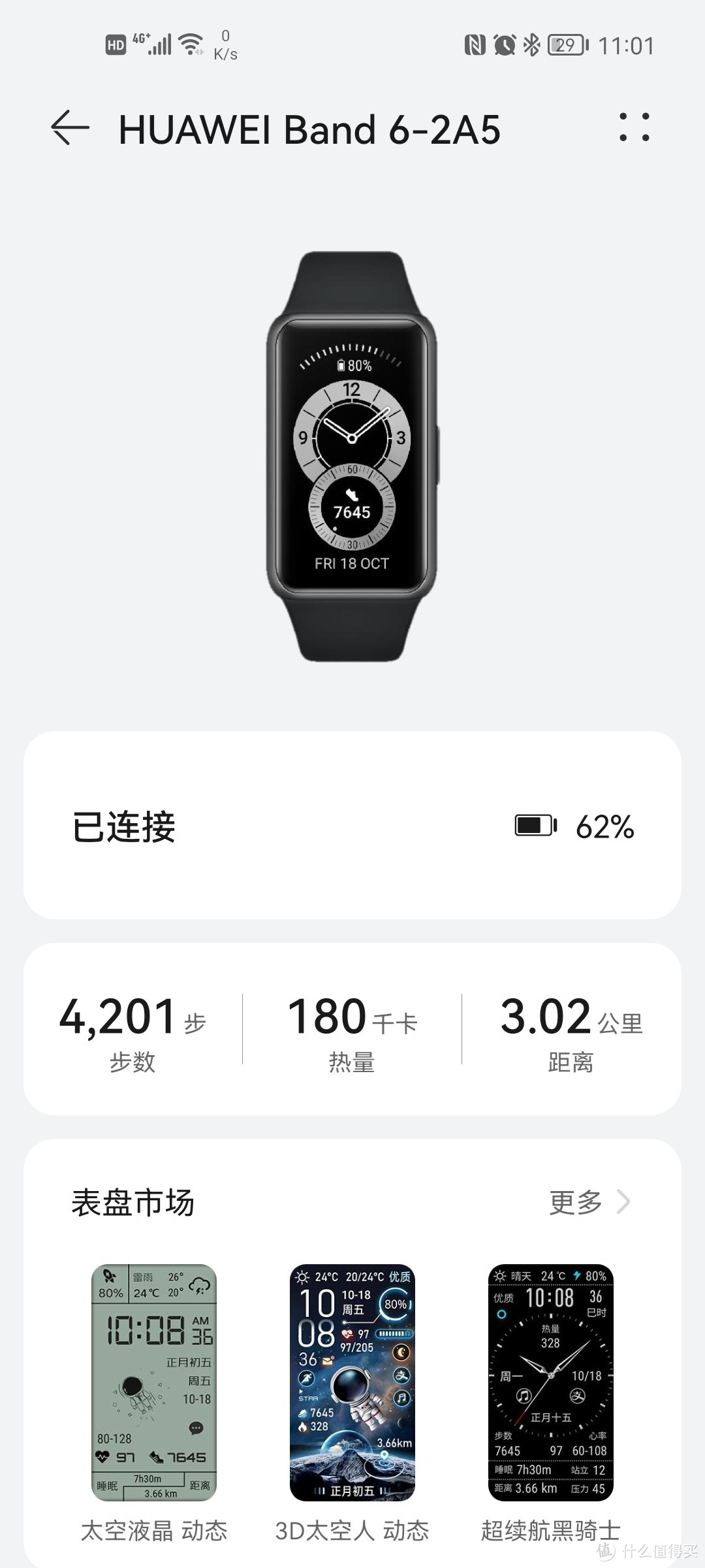 比华为watch GT3更香的华为手环6NFC版开箱使用评测