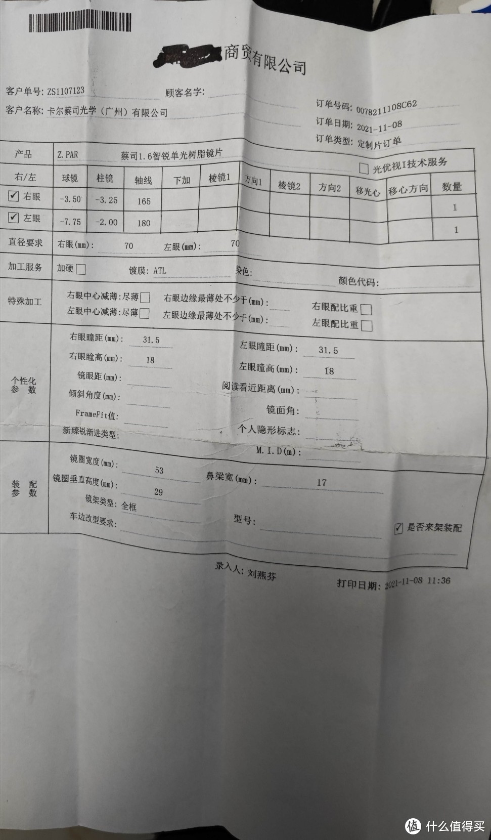 1688配镜经历：蔡司智锐，高散人士值得拥有