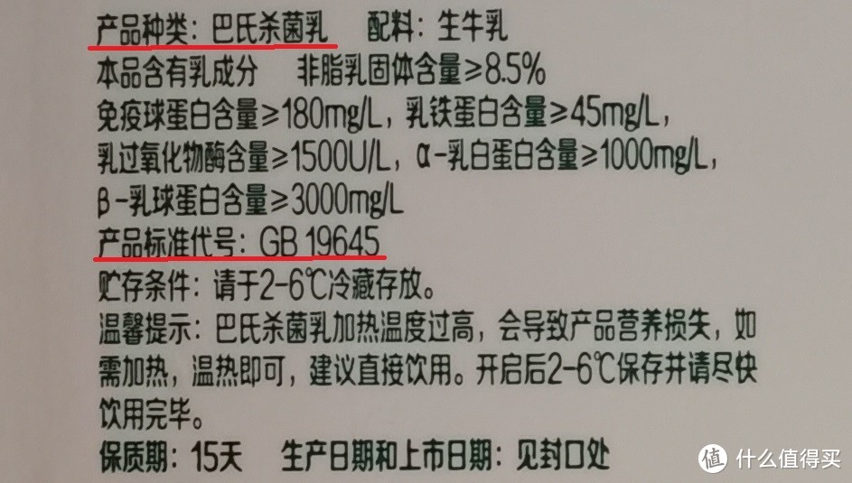 产品种类或者类型是巴氏杀菌奶（包括全脂、脱脂或者部分脱脂），产品标准号是国标GB 19645，配料表只有生牛乳（或者水牛等其它牛乳，或者生羊乳），再说一遍不要根据保质期来判断，现在的奶源比以前的好，加工技术也越来越进步，巴氏奶的保质期也可以很长