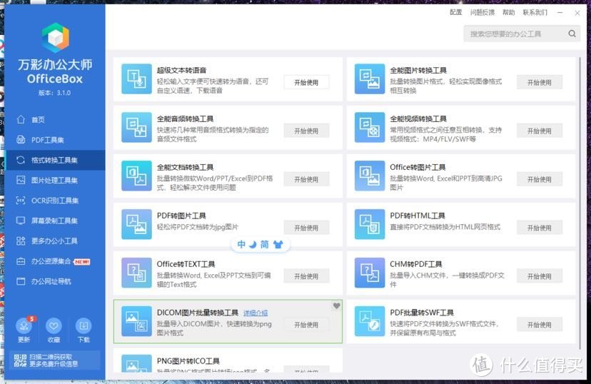 安利三款电脑办公实用小软件，相信用过之后的﻿你就再也回不去了！