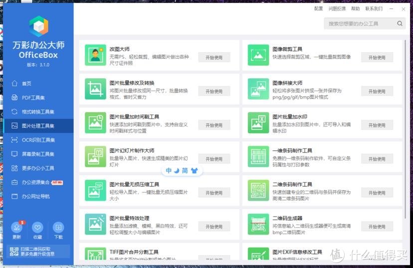 安利三款电脑办公实用小软件，相信用过之后的﻿你就再也回不去了！