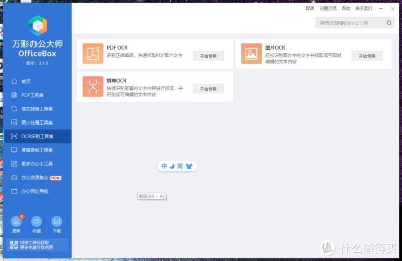 安利三款电脑办公实用小软件，相信用过之后的﻿你就再也回不去了！