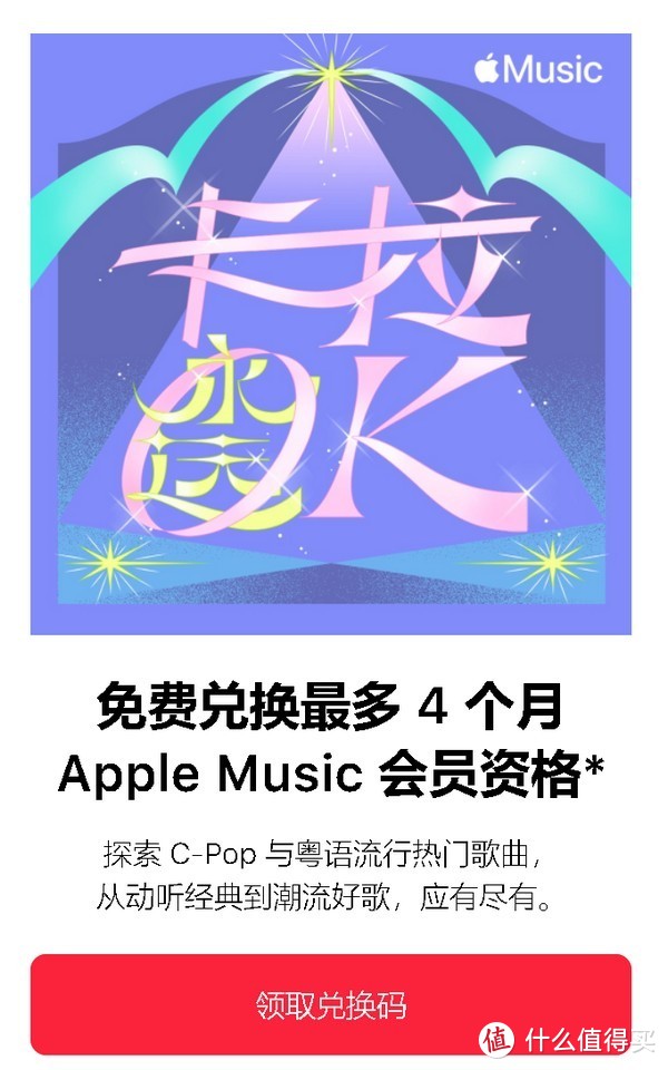 苹果官网上线 Apple Music 免费送会员活动，新用户可享四个月会员