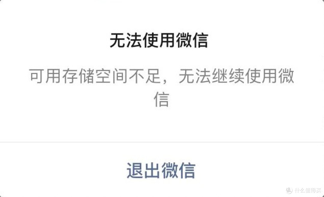使用微信",直到清理微信缓存到手机空间至500mb以上后才能正常使用