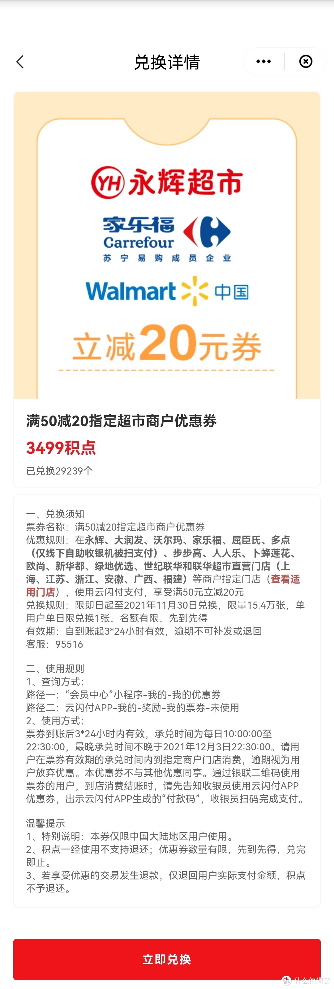 银联钱包满50-20超市券，相当于6折！！！