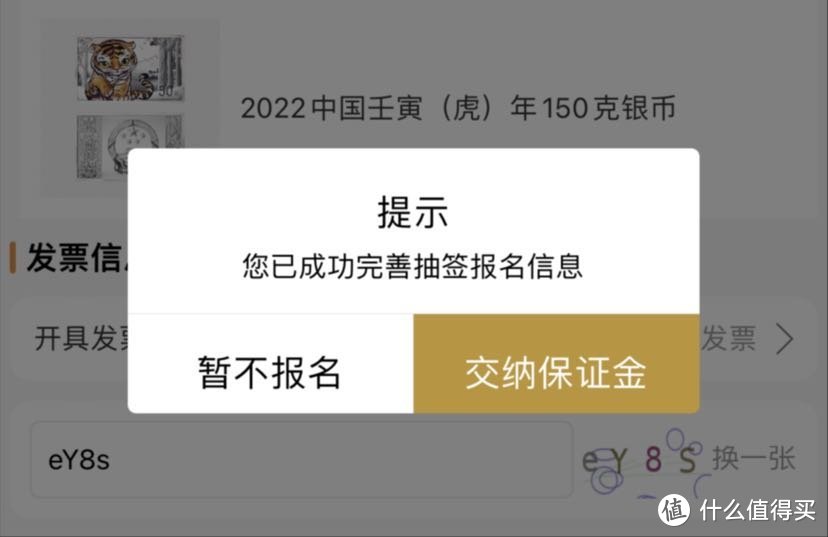 11月23日2022中国壬寅（虎）年金银纪念币开始预约！预约攻略在这里！！