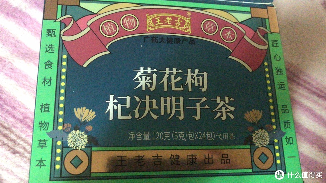 王老吉 菊花决明子茶 120g