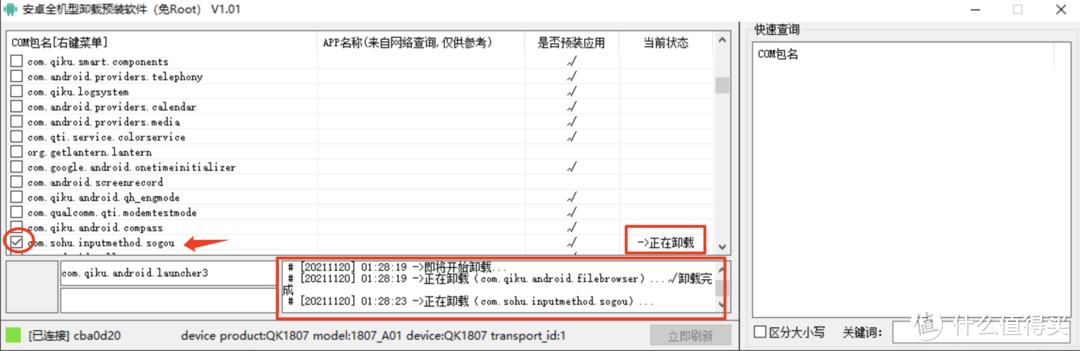 从根上去除安卓广告，这样做才治本！