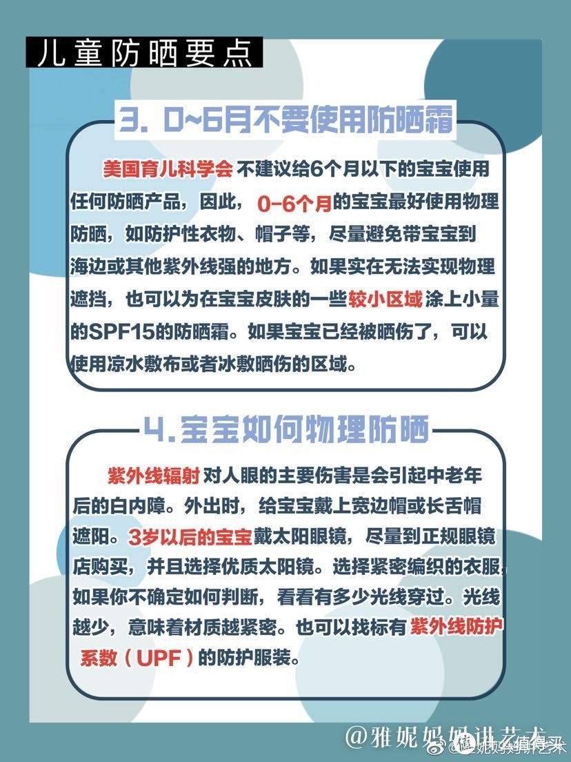 【母婴好物分享之——儿童防晒全攻略】