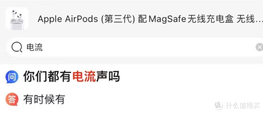 网传苹果 AirPods 3 又被曝出有电流声问题