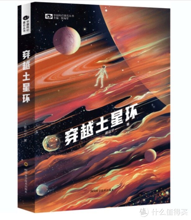 第32届中国科幻银河奖揭晓，《穿越土星环》拿下最佳长篇小说！