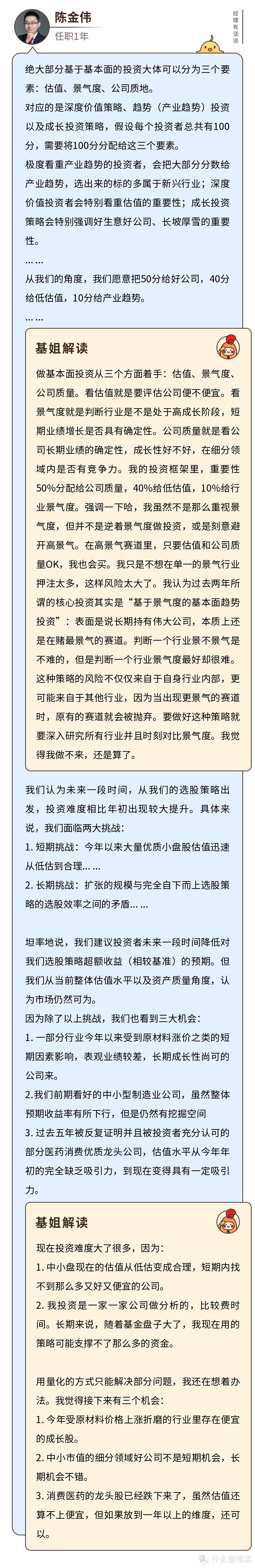 基金篇七十三 宝盈优势产业混合档案 不追热点 今年赚了75 基金证券 什么值得买