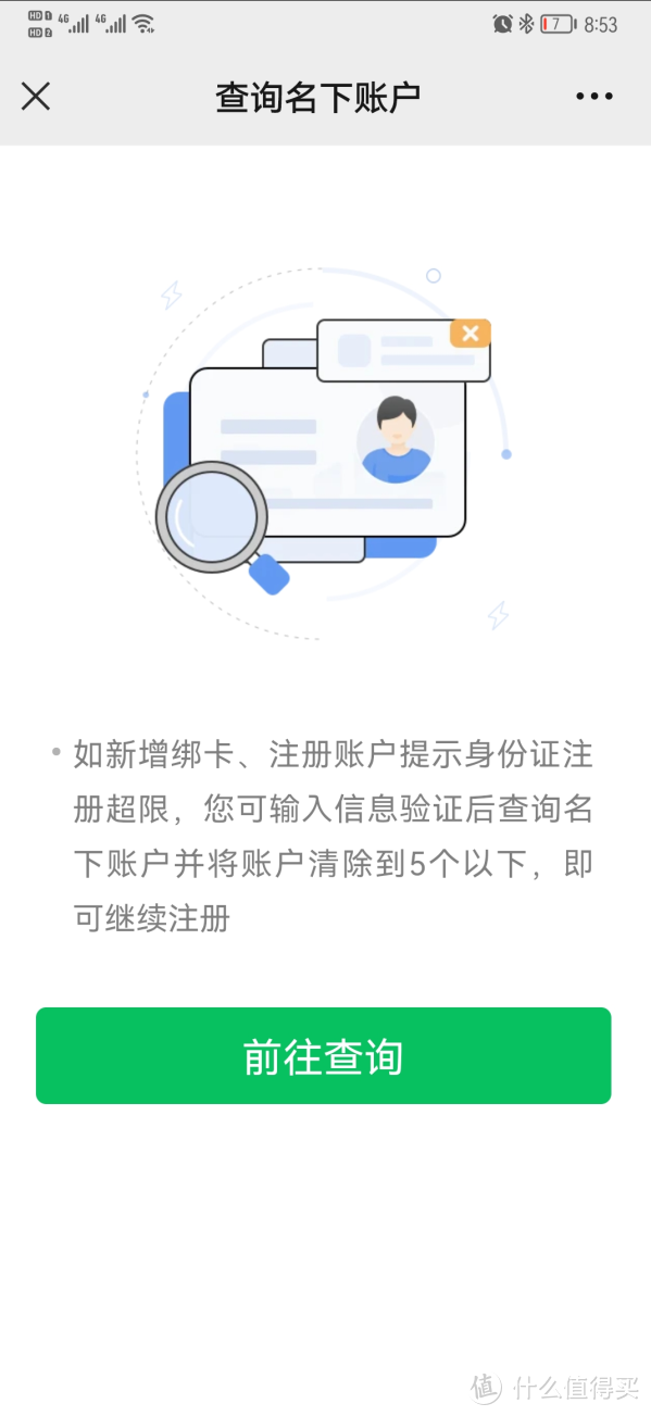 微信支付可能被陌生人绑定！已有多人中招，简单几步即可查询