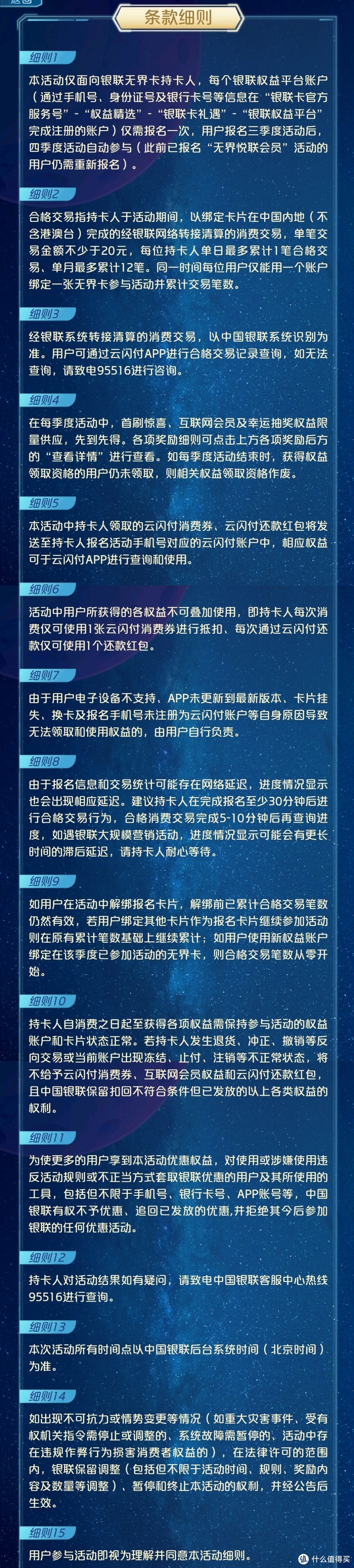 宝藏APP银联钱包云闪付-无界卡活动