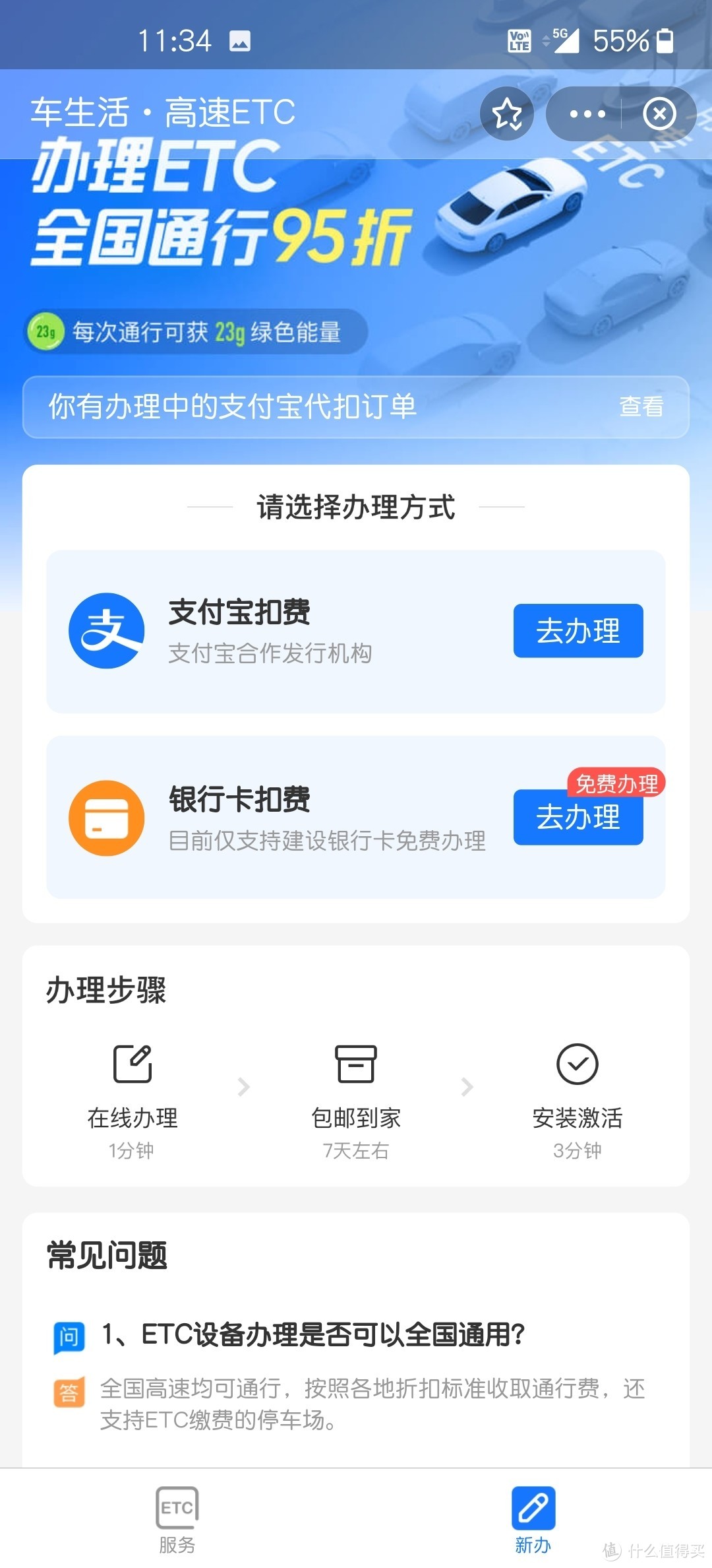 2021年ETC免费办理（不跑银行，不办信用卡，需要建行借记卡）