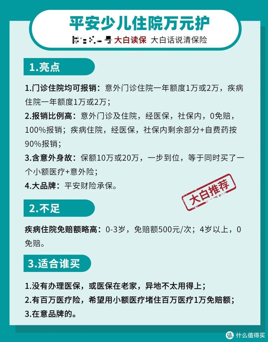 儿童医疗险怎么买？小额医疗与百万医疗险选哪个，一文说清楚！