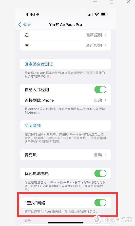 AirPodsPro防丢失和丢失后查找的小技能