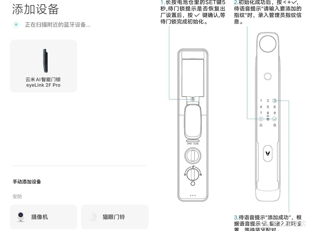 3D结构光刷脸开门更安全！云米智能门锁EyeLink 2F Pro使用分享