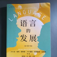 育儿图书 篇十二：读书笔记：《语言的发展》｜成人言语对儿童语义发展的影响因素（2）