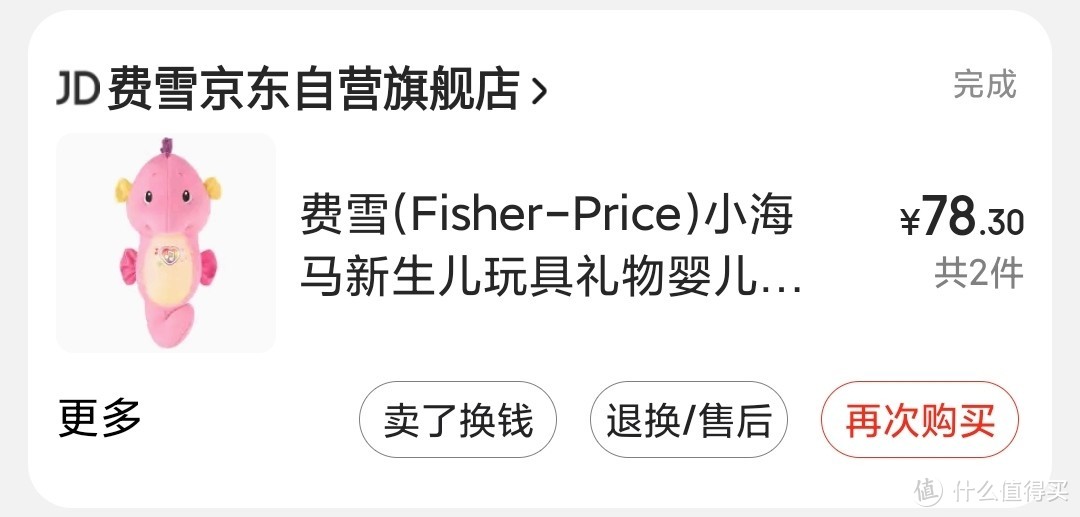 图书馆猿のFisher-Price 费雪 婴儿新版声光安抚海马 简单晒