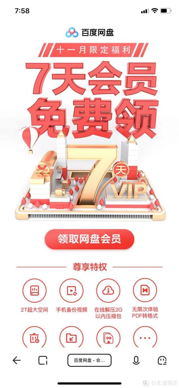 百度网盘会员按天购买