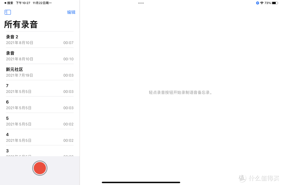 苹果“语音备忘录”使用技巧大全 iPad iPhone Mac iOS 备忘录隐藏技巧攻略。