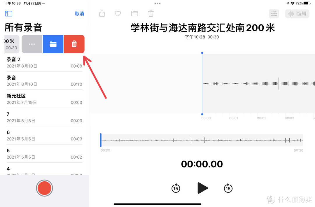 苹果“语音备忘录”使用技巧大全 iPad iPhone Mac iOS 备忘录隐藏技巧攻略。