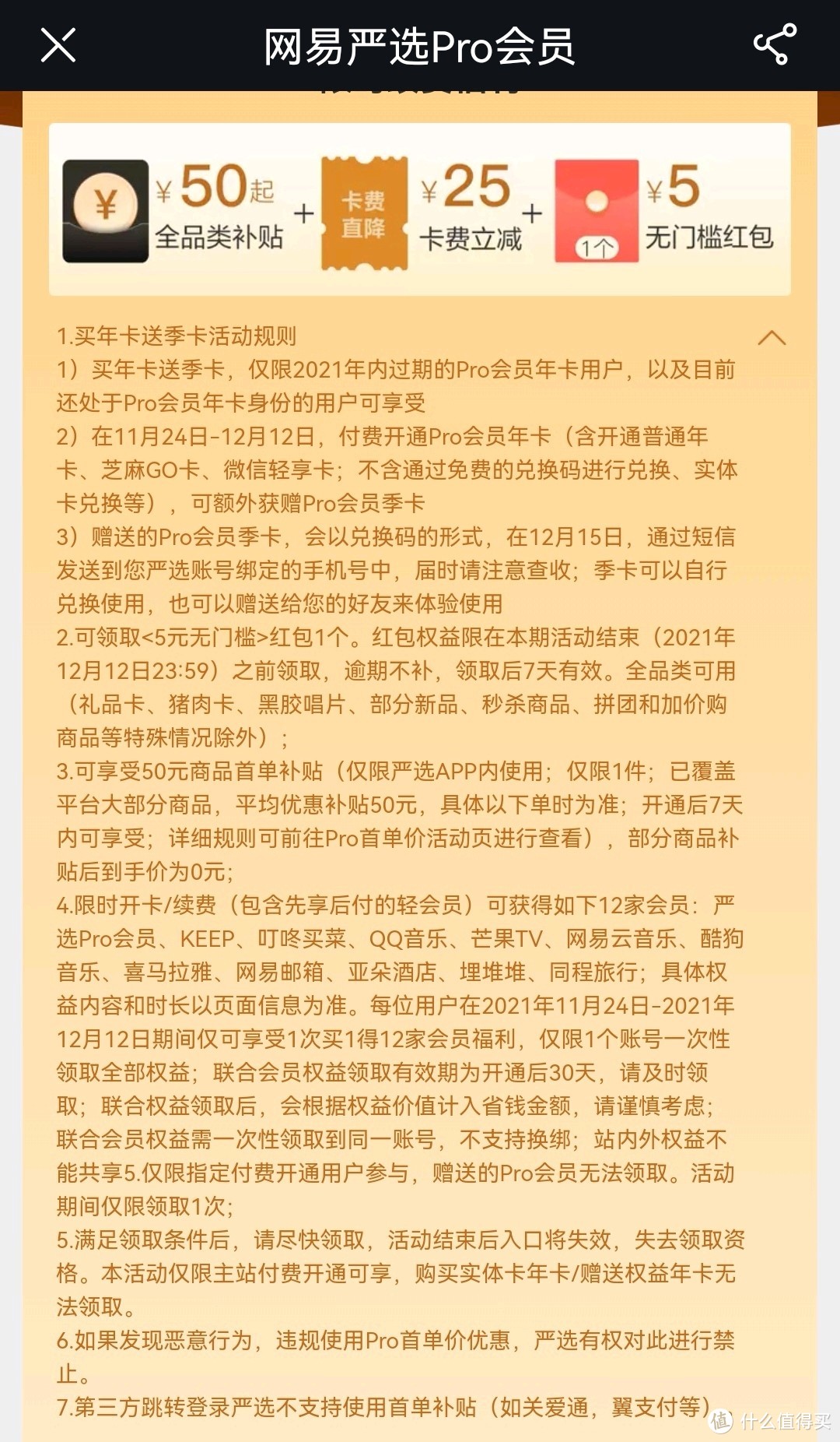 网易严选双12会员活动开始了