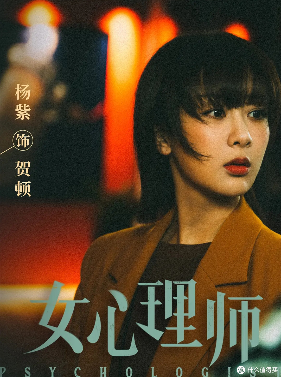 从“邱莹莹”到“安迪”，杨紫新剧《女心理师》独挑大梁