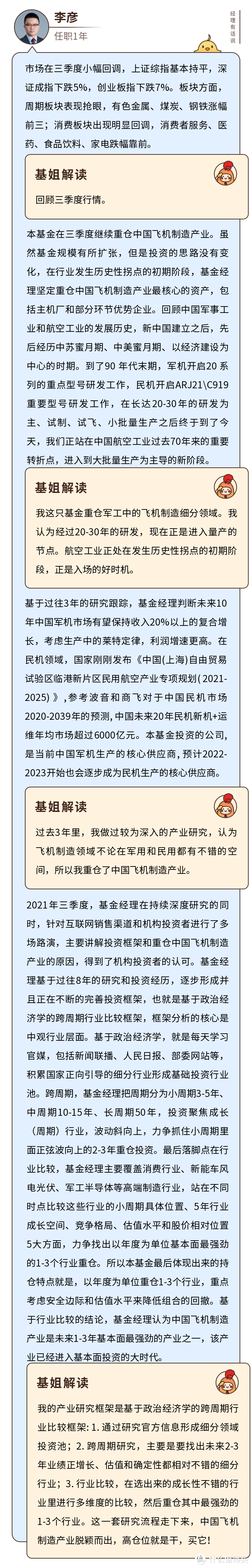 华夏兴和混合基金经理李彦:全压这个领域，今年赚了45%！