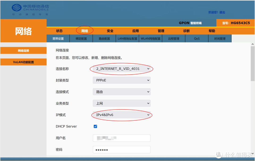 网络——宽带设置——IP模式选IPv4&IPv6