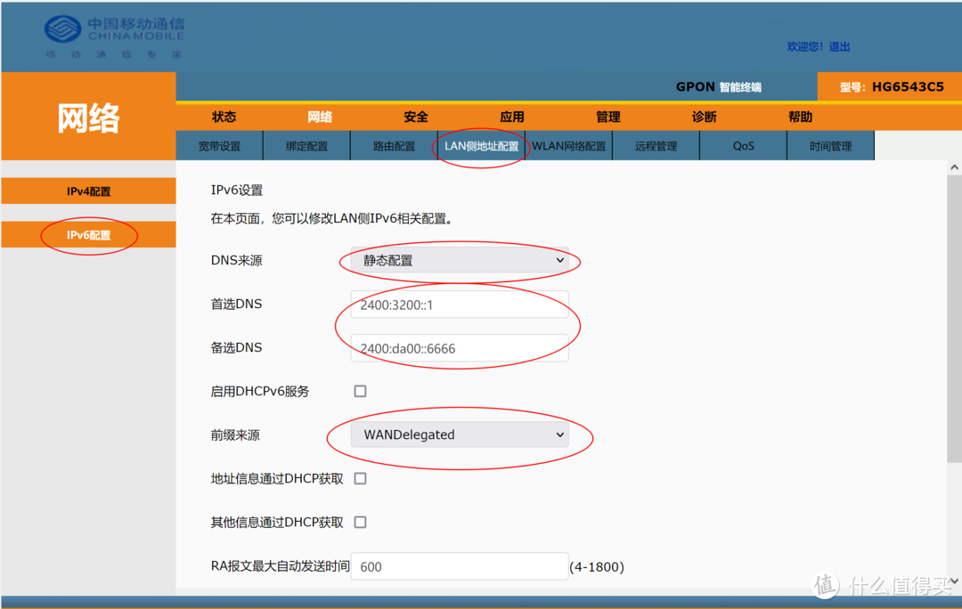 LAN侧地址配置——IPv6配置